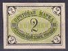 Глазовская почтовая марка выпуска 1888 года