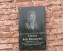 Мемориальная доска В.Толстой на здании Можгинского педколледжа